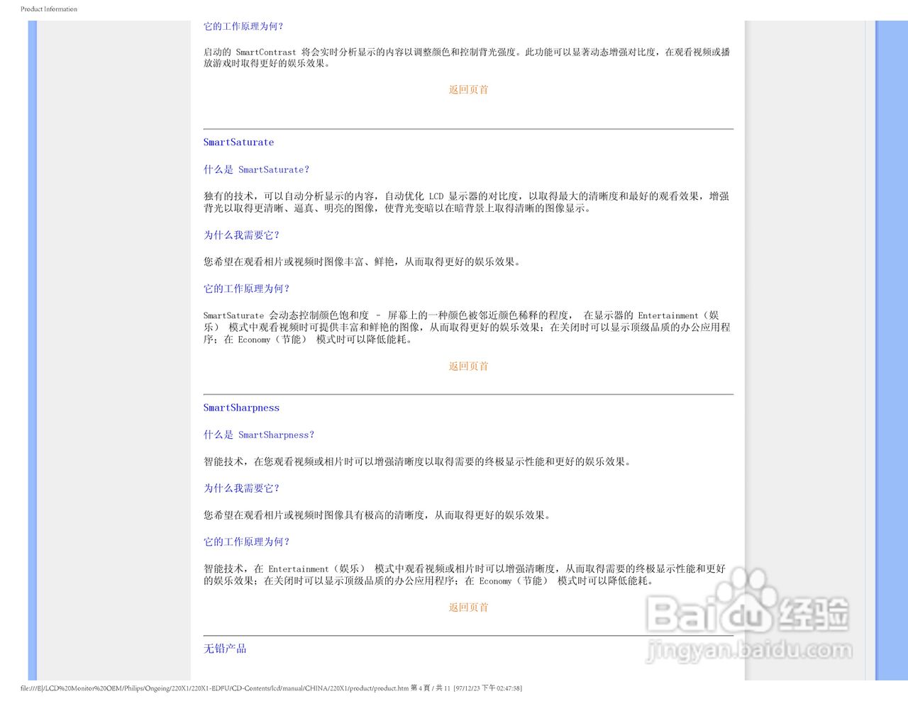 飞利浦220X1 LCD液晶显示器简体中文版说明书:[4]