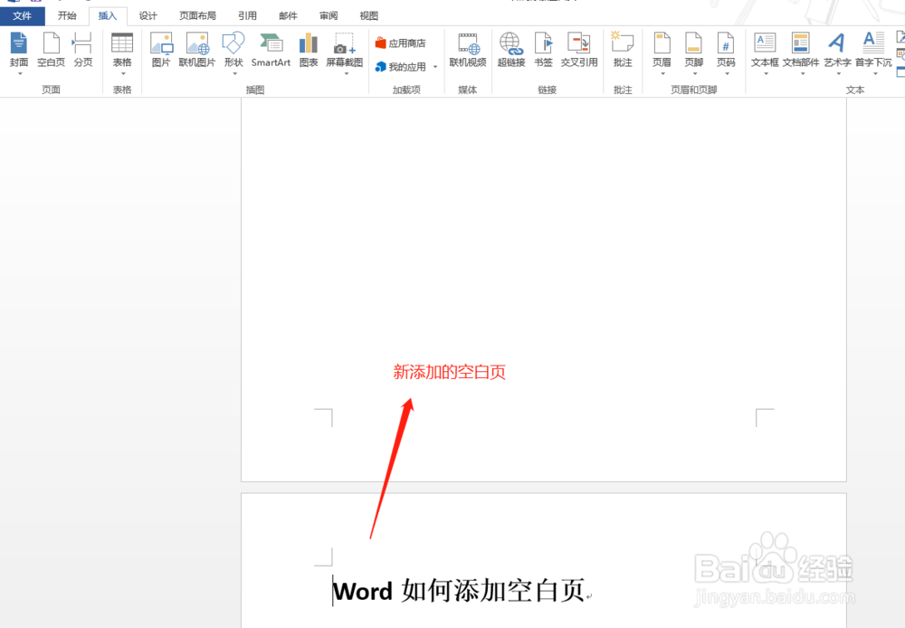 Word文档中如何添加空白页