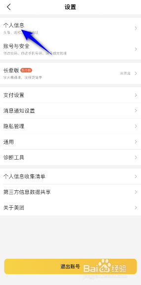 美团新增收货地址怎么操作
