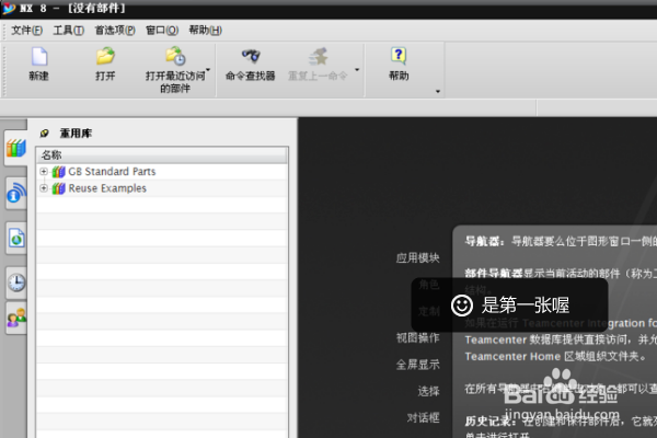 在UG8.0中如何创建毛坯