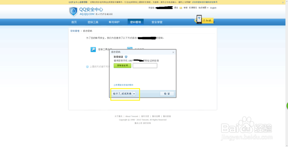 怎么修改qq登录密码