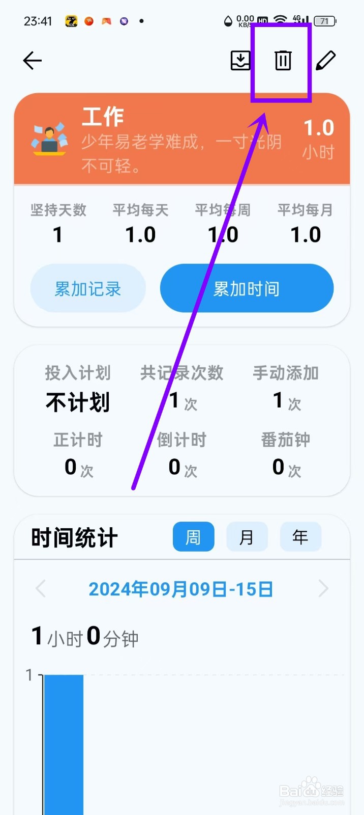 《Time盒子》怎么删除项目