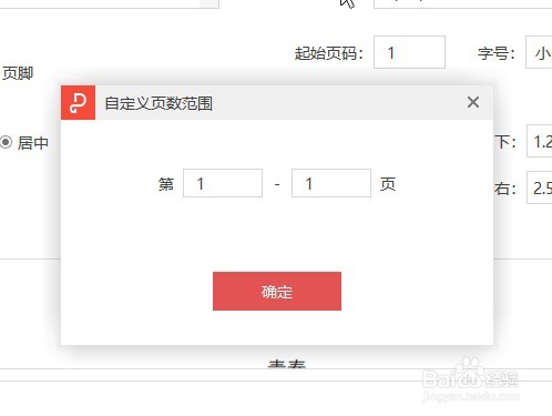 金山PDF 怎样自定义文档添加页码的范围