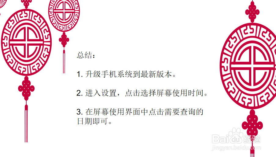 小米手机怎么查看手机屏幕使用时间？