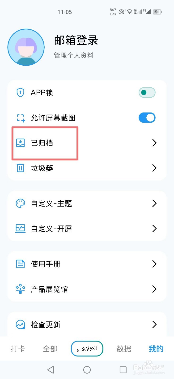 《习惯盒子》APP怎么取消归档