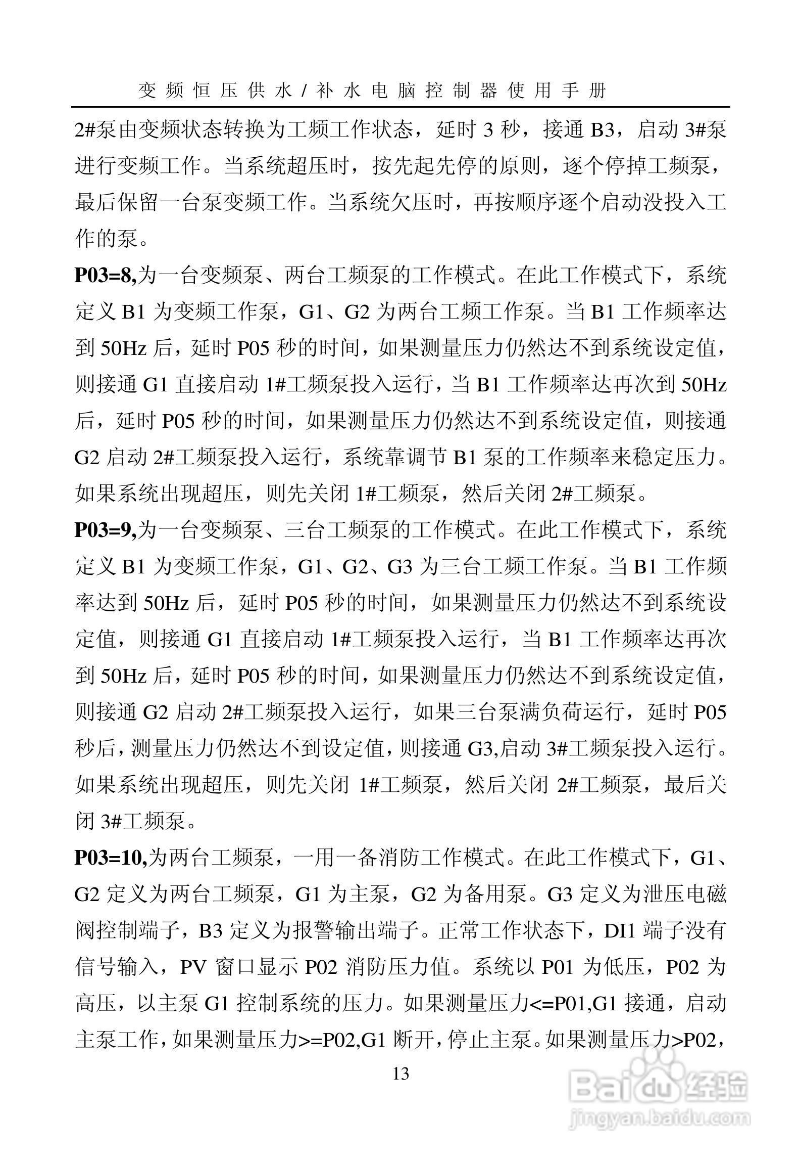 HD4000变频恒压供水电脑控制器使用手册:[2]