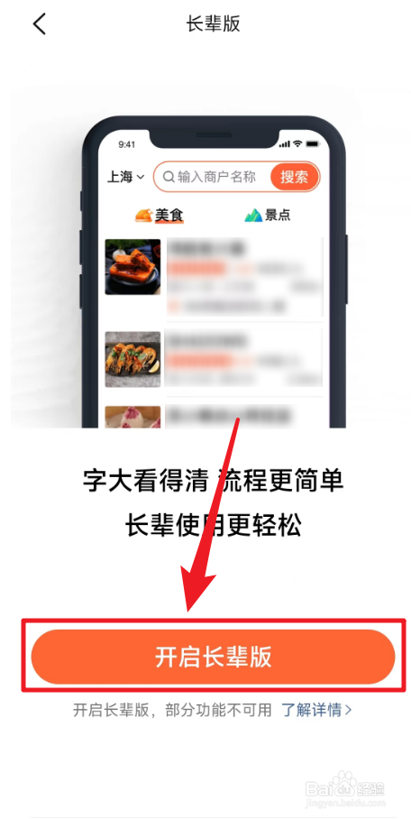大众点评如何设置长辈版