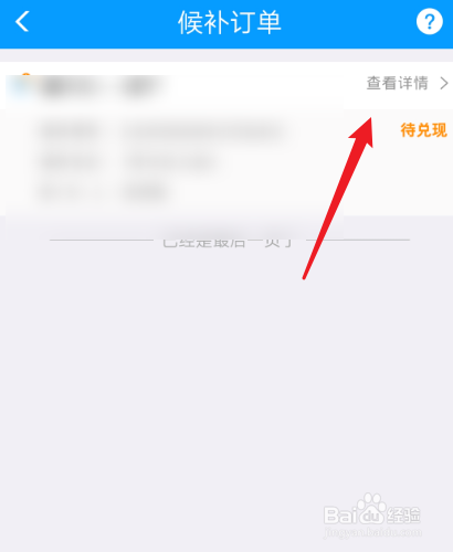 铁路12306怎么取消在排队中的候补车票？