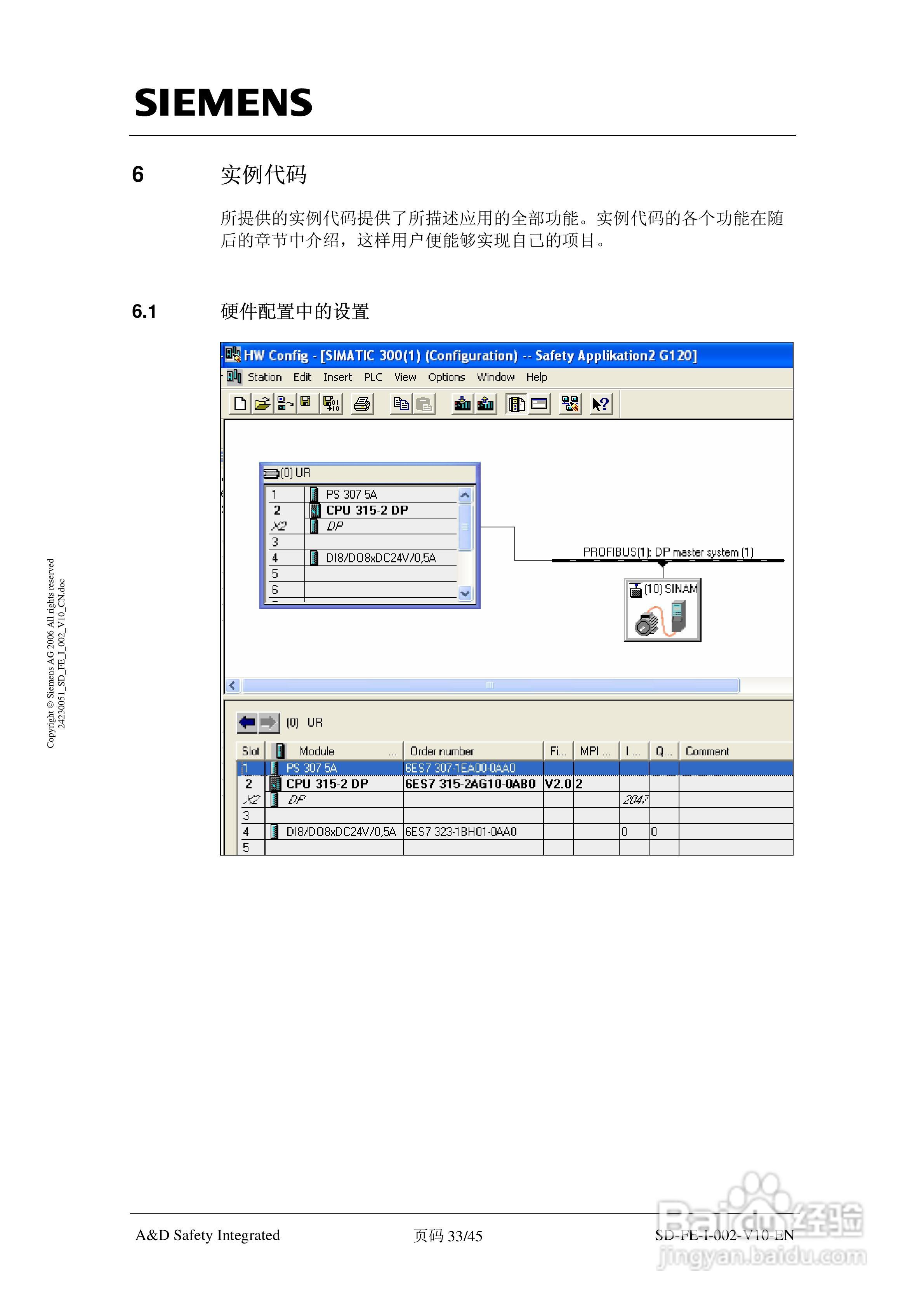 西门子SINAMICS G120故障安全驱动器说明书:[4]