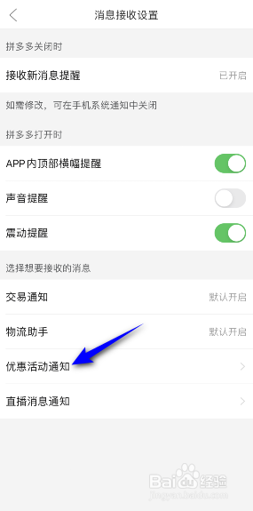 拼多多优惠活动通知怎么开启