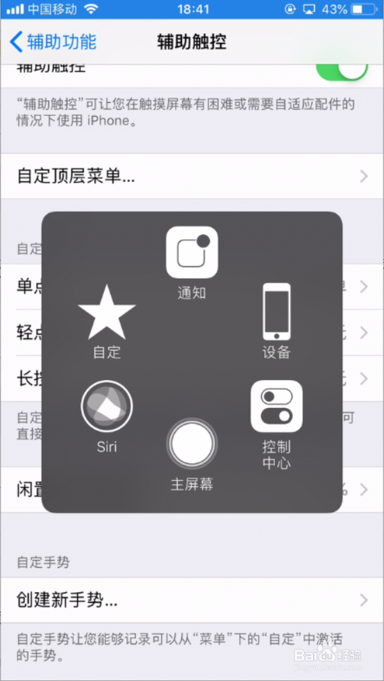 iPhone怎样打开虚拟Home按键