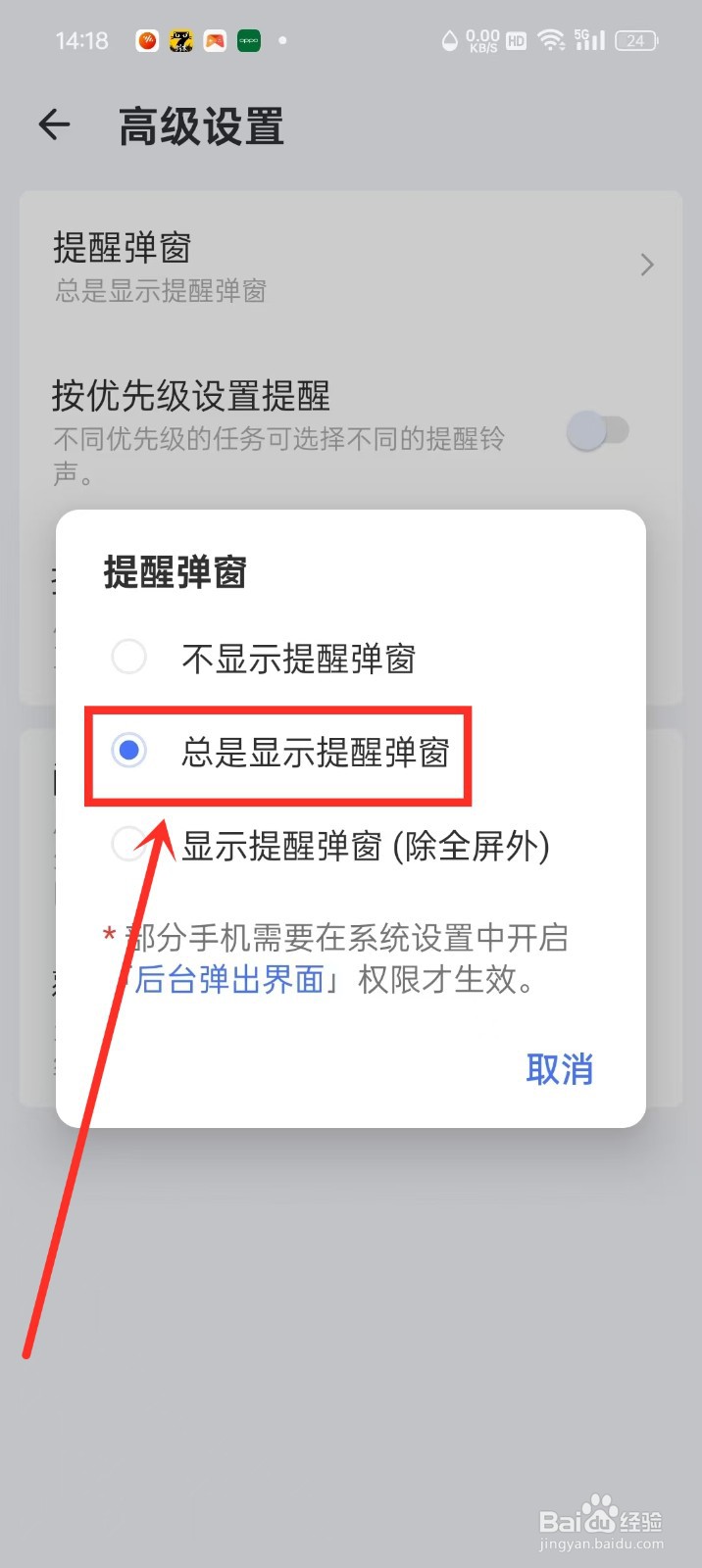 《滴答清单》提醒弹窗怎么设置