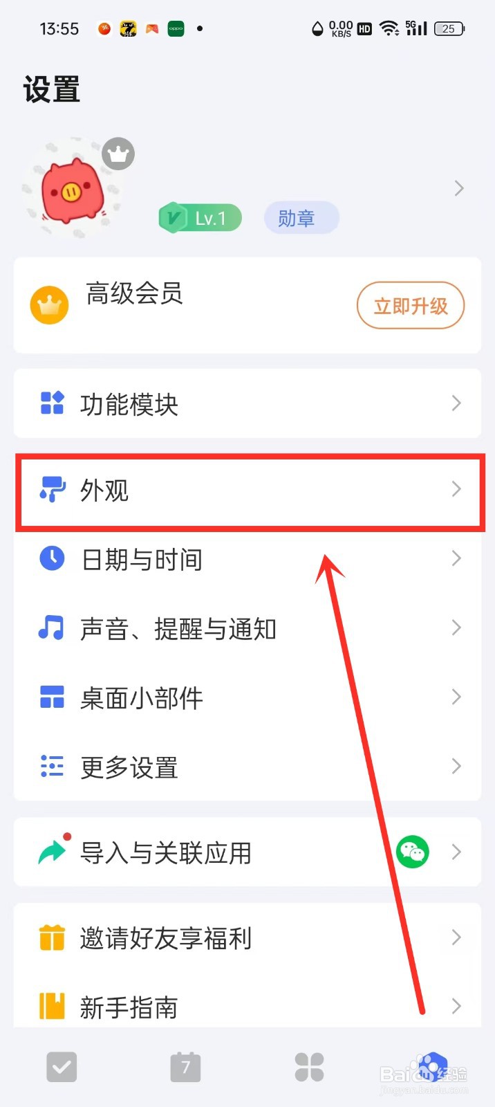 《滴答清单》怎么开启划线样式