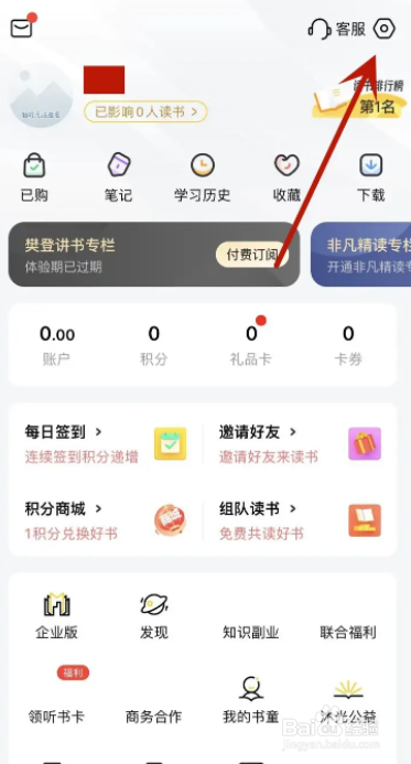 帆书App在哪打开想法回复功能
