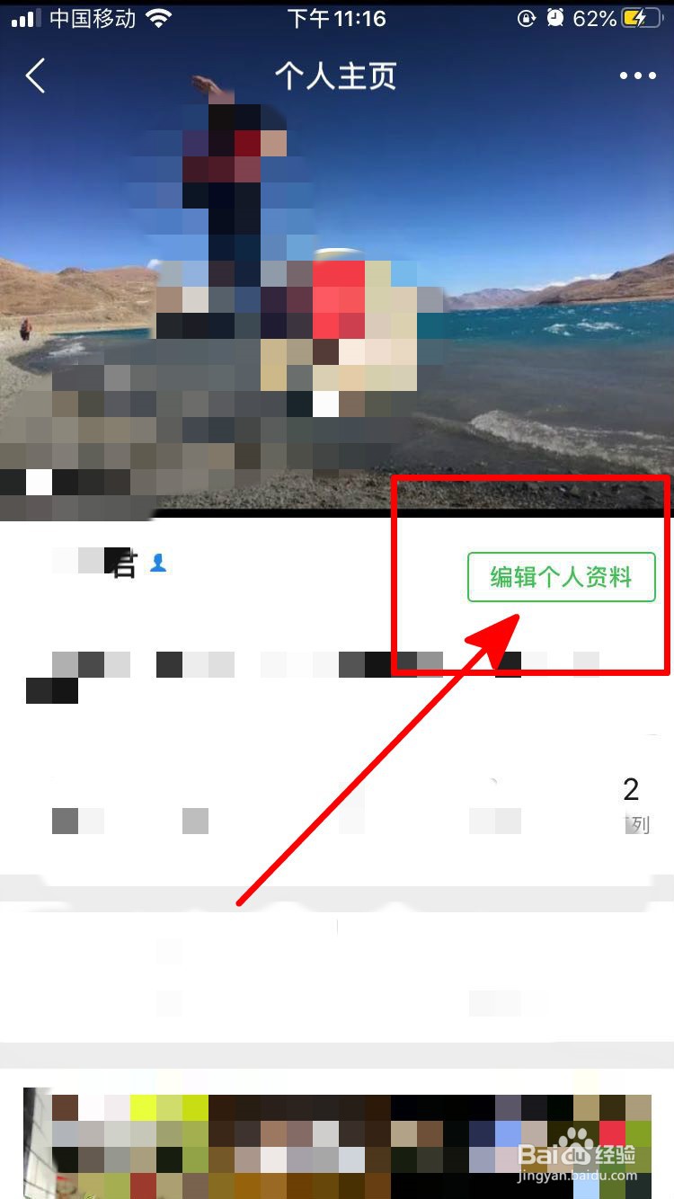 豆瓣中如何更改个人性别?