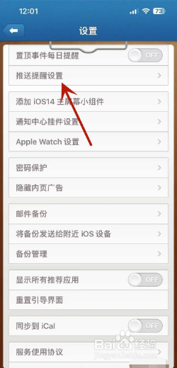 倒数日如何自定义当日事件提醒时间