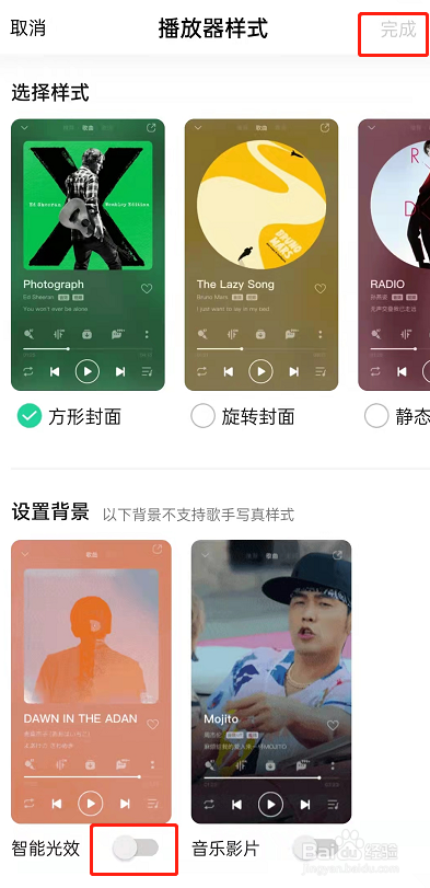 QQ音乐怎么开启听歌时动感光效