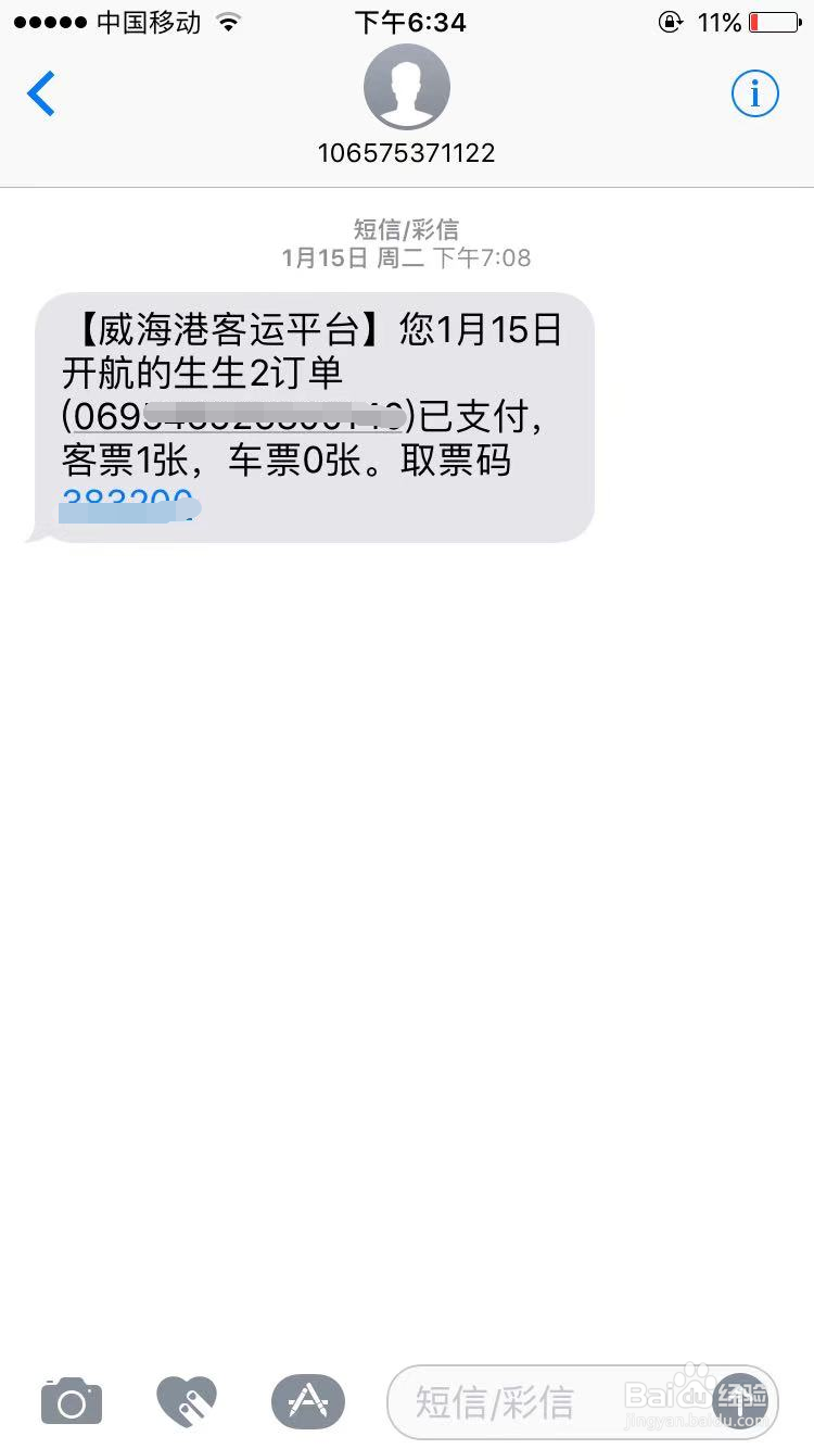 烟台威海大连船票怎么买