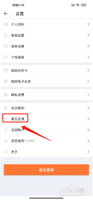 途牛旅游APP怎么提交投诉建议