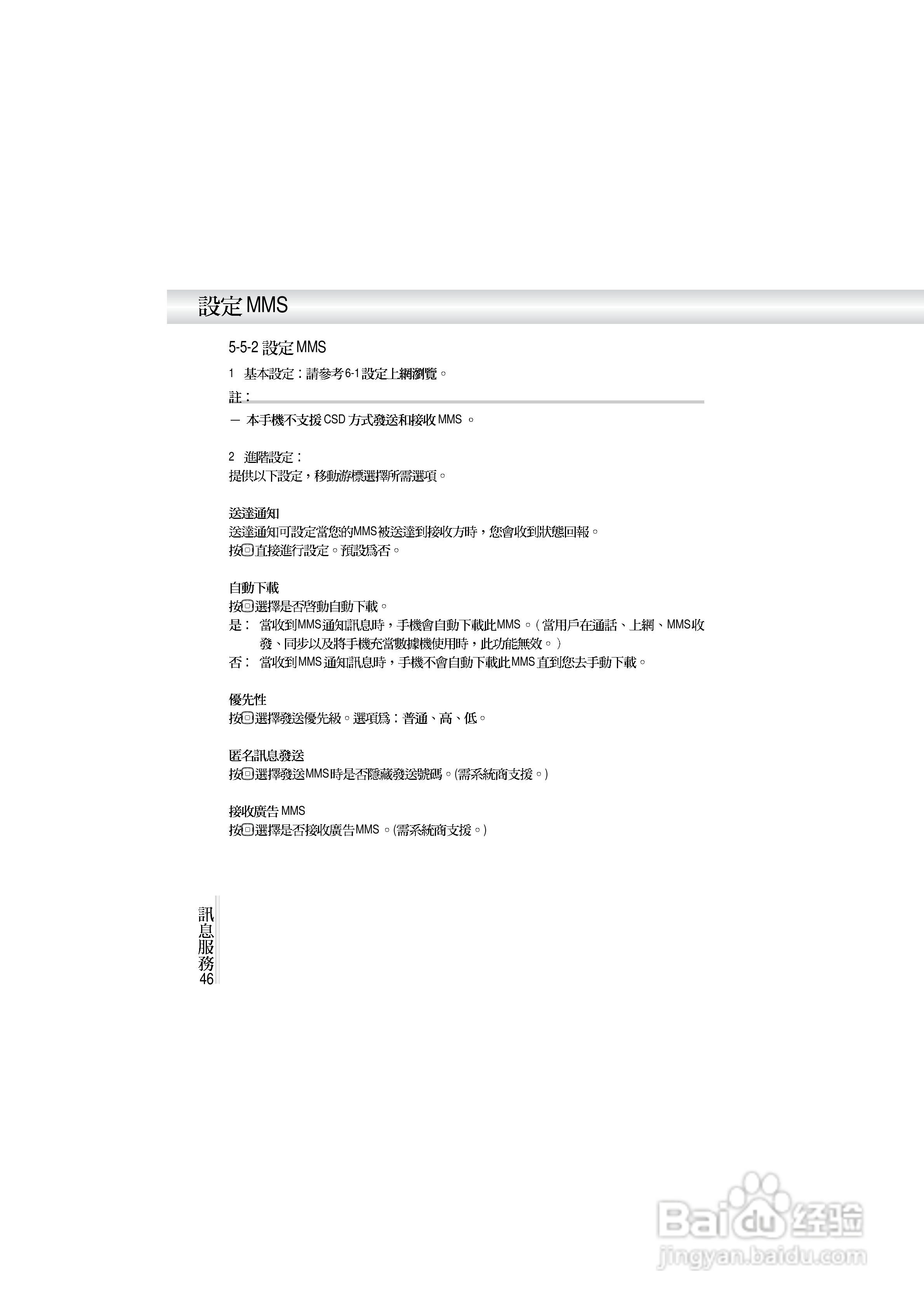 OKWAP A272手机说明书:[6]