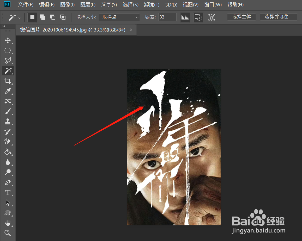 PS怎么图片中的文字去除
