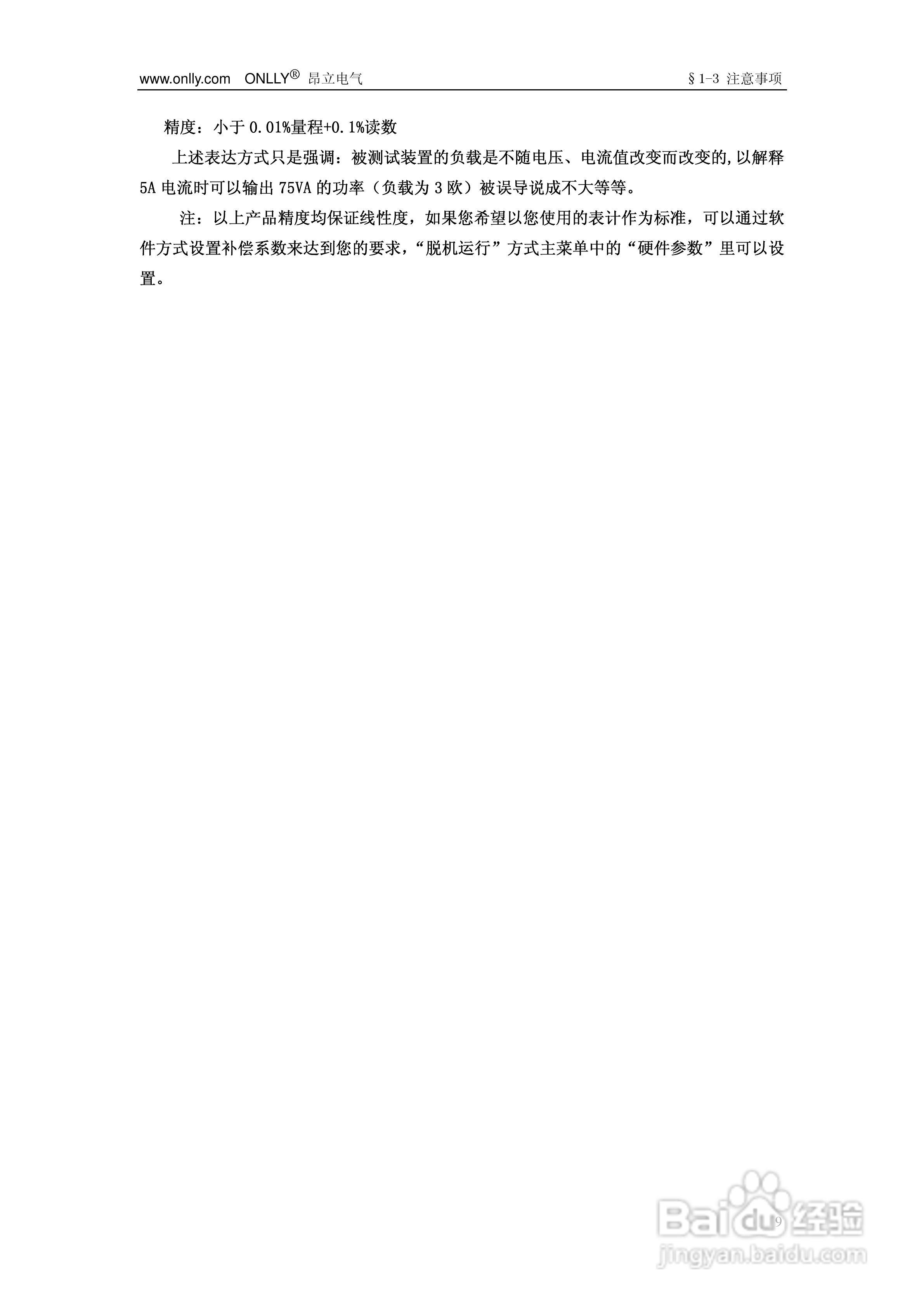 昂立ONLLY系列微机型继电保护测试系统用户手册:[2]