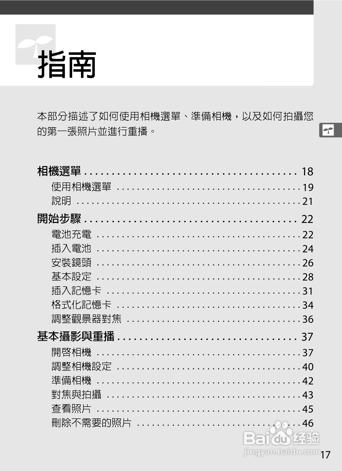 尼康D300S数码相机使用说明书:[5]