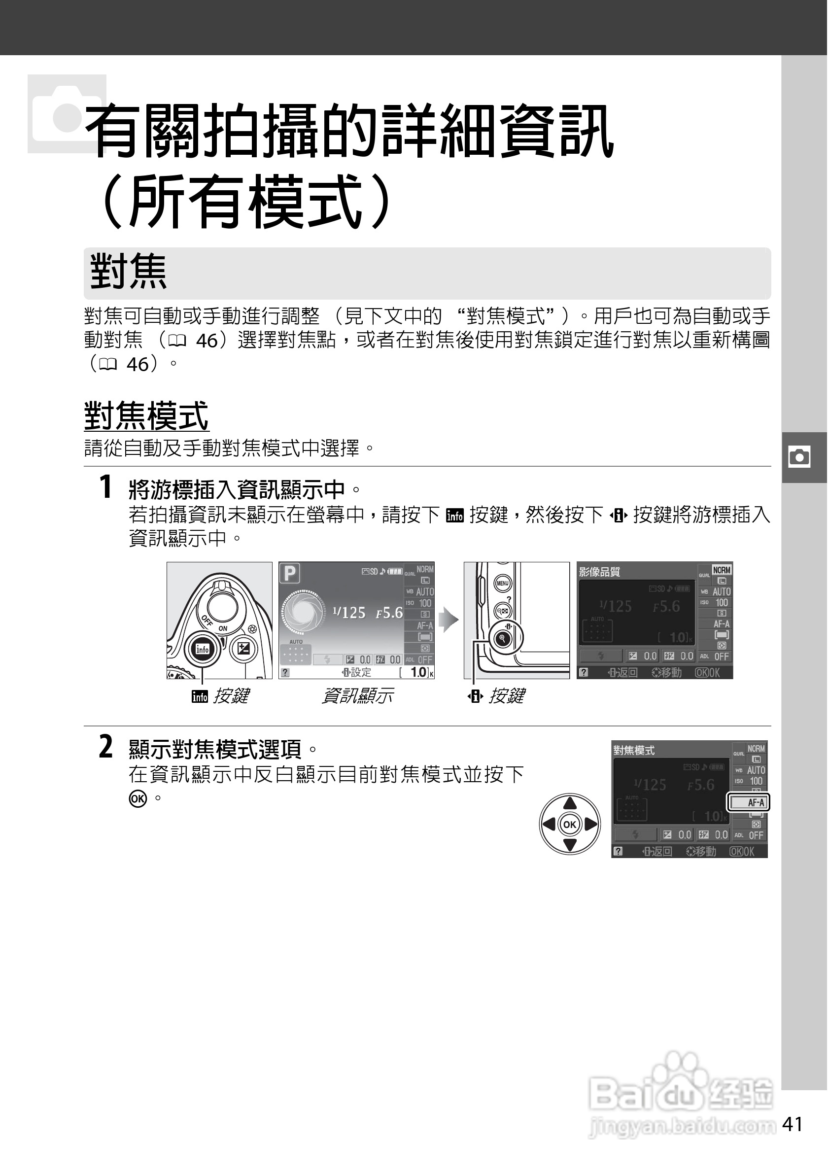 尼康D3000数码相机使用说明书:[6]