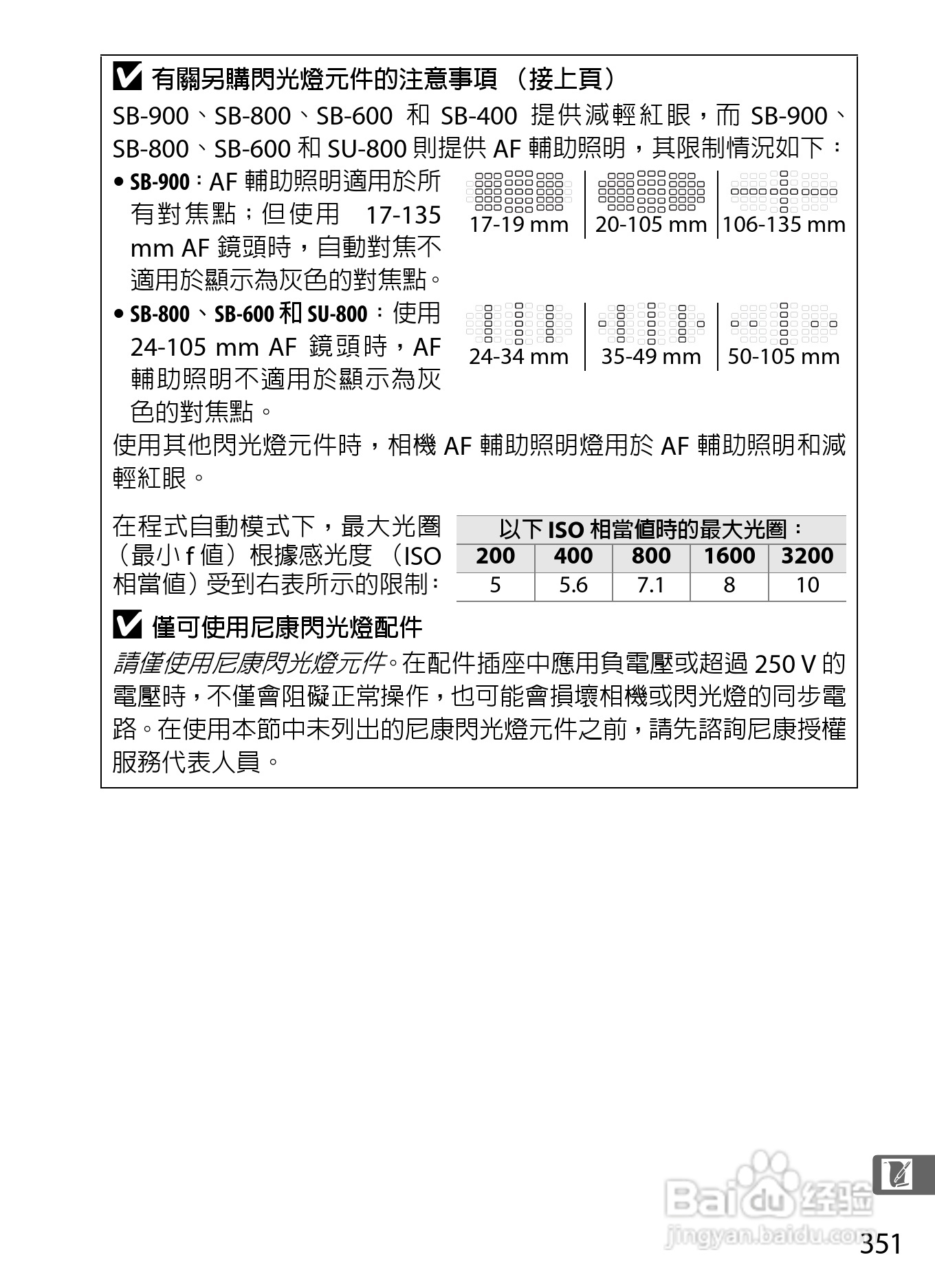 尼康D300S数码相机使用说明书:[38]