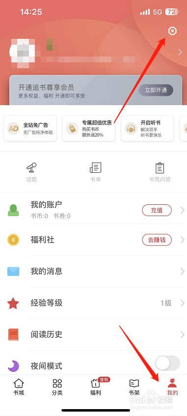 追书神器怎么清理自定义字体？