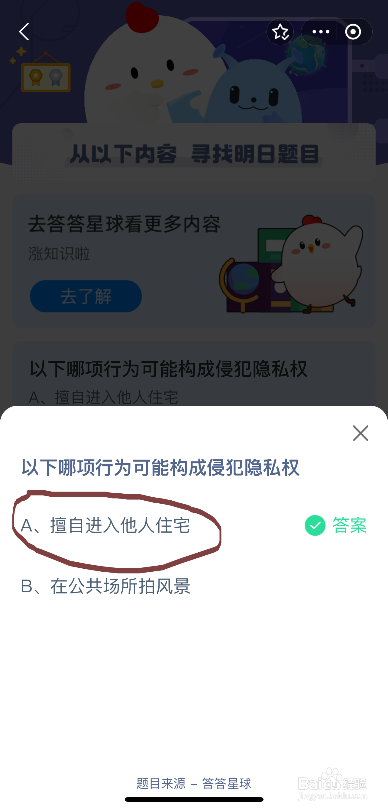 蚂蚁庄园今日答案最新2024.9.15最新答案