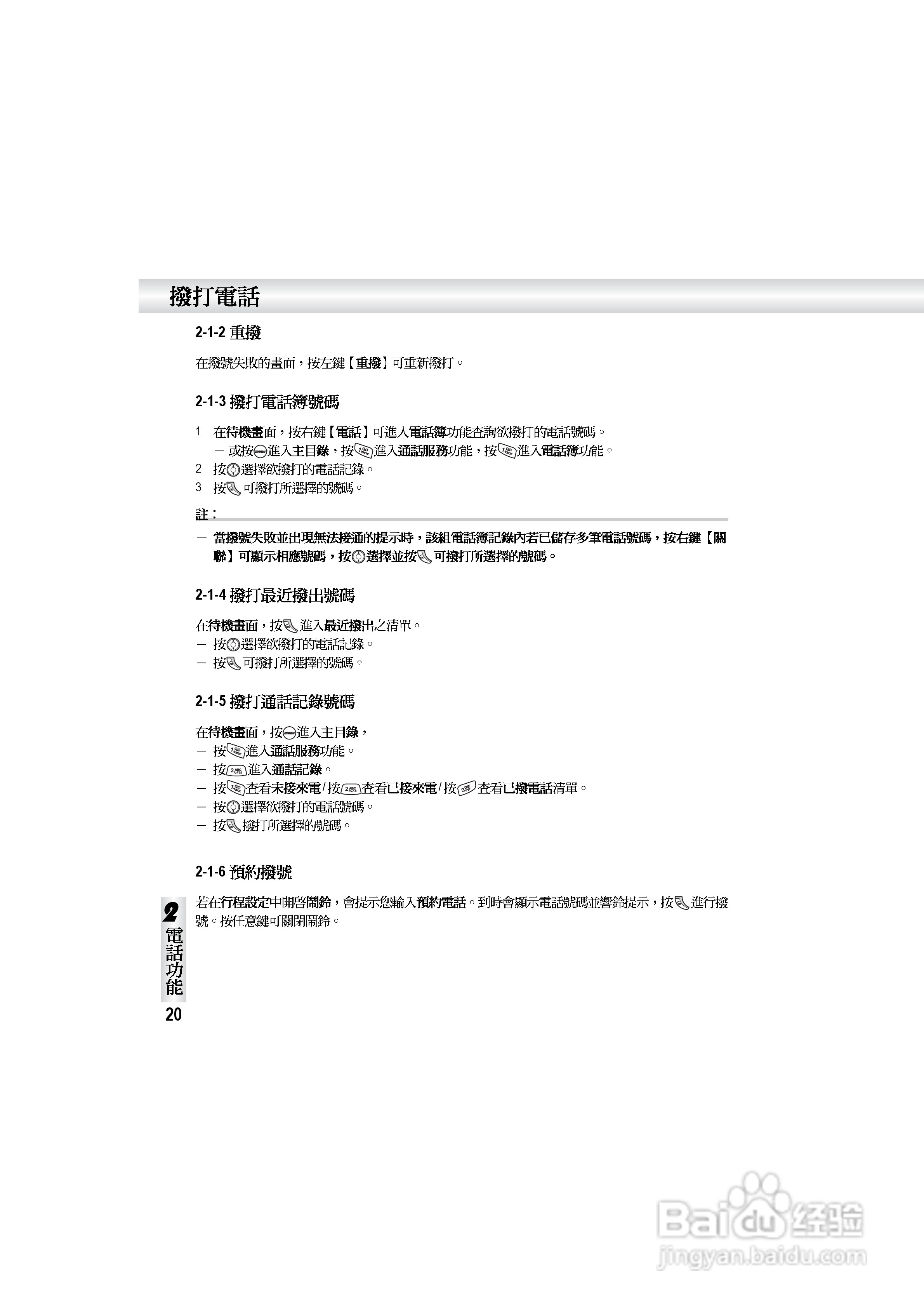 OKWAP S858手机说明书:[3]