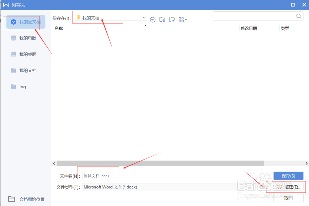 如何将文件保存到云文档