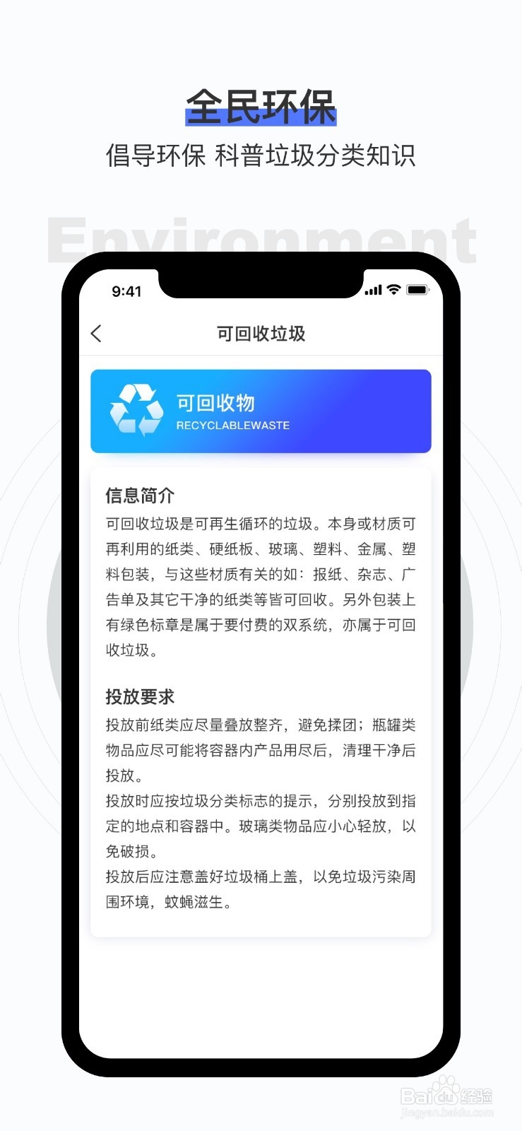 垃圾分类专家 App介绍