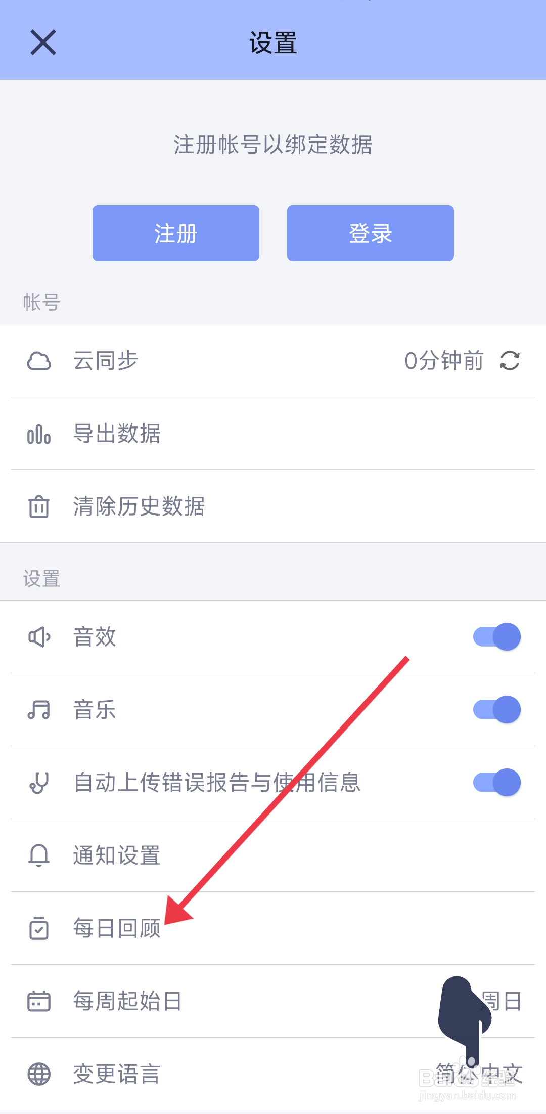 水球清单软件夜晚回顾时段怎么设置