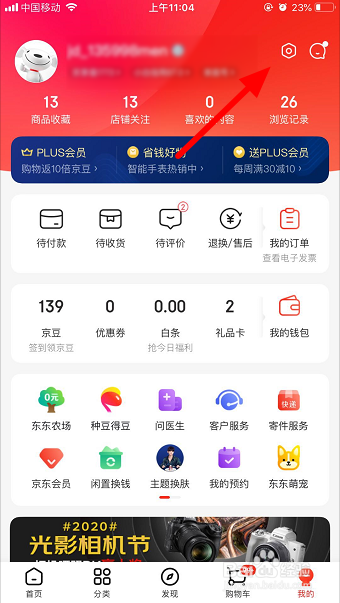 京东怎么关闭小额免密