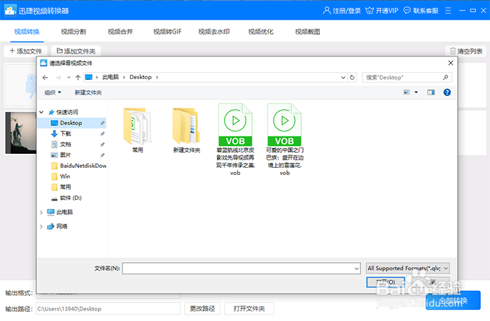 如何将光盘的VOB格式转换成MP4