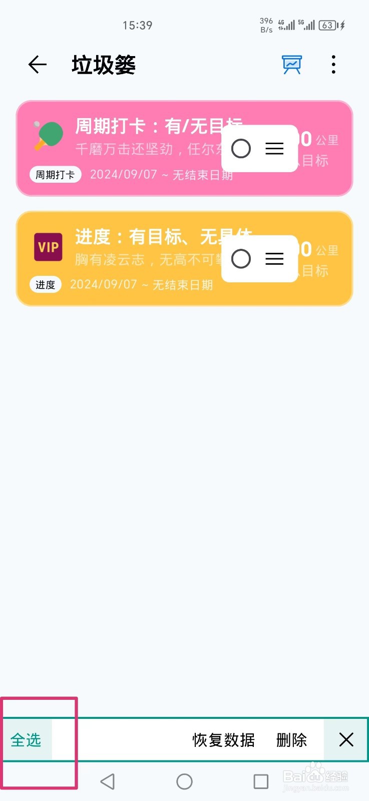 《习惯盒子》APP怎么删除垃圾篓的所有数据