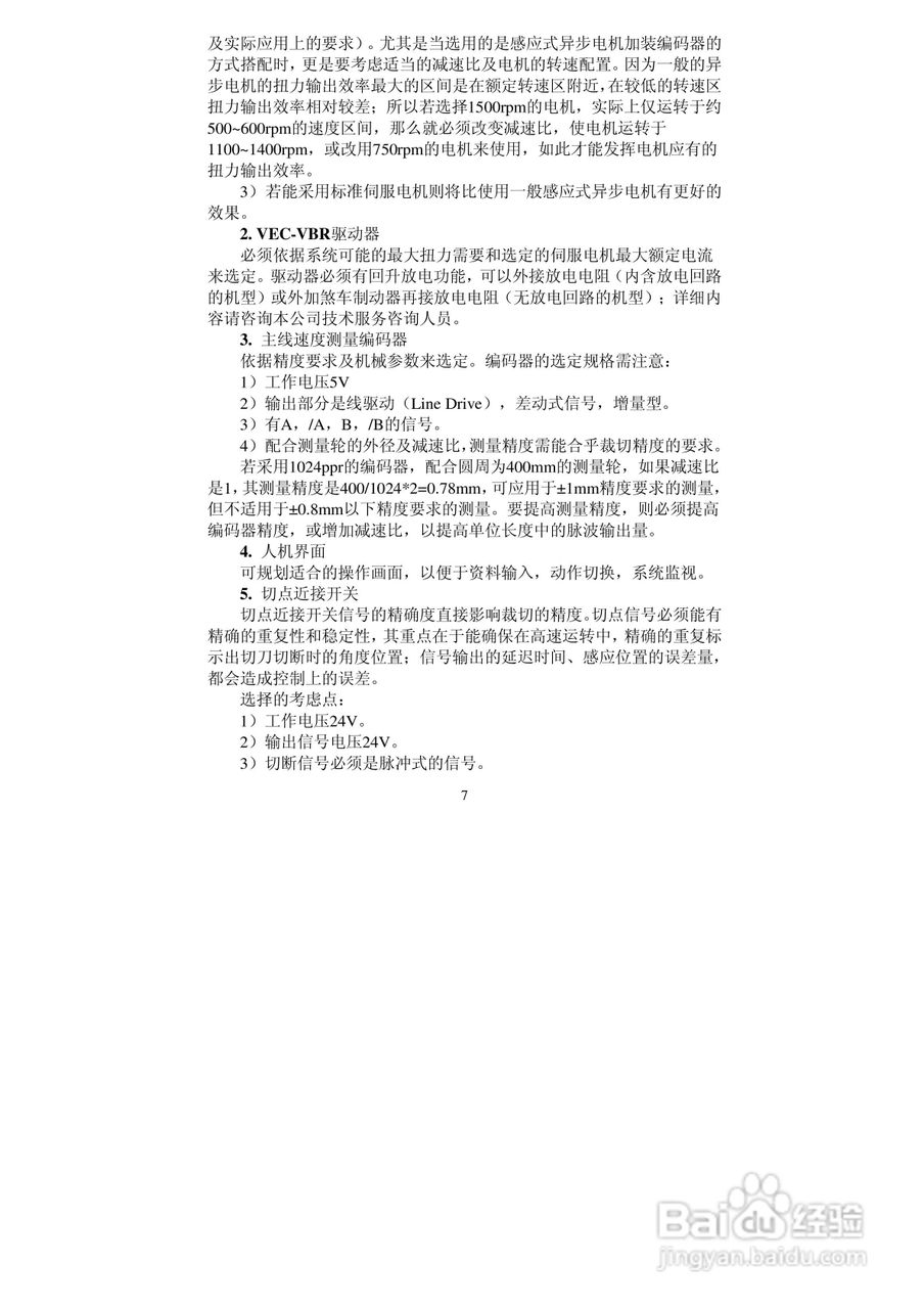 威科达VEC-VBR轮切专用伺服驱动器技术说明书:[1]