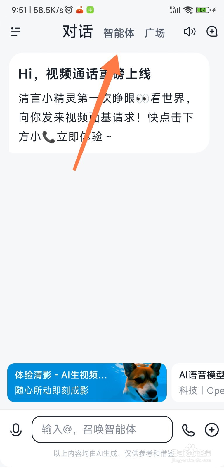 智谱清言 AI 如何看图猜成语