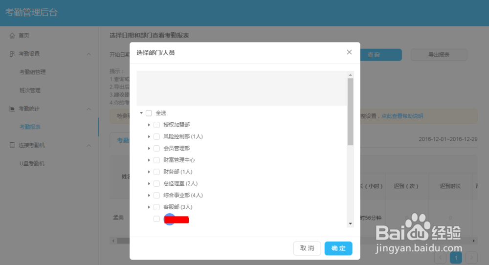 协同办公软件如何设置考勤管理后台及提取考勤