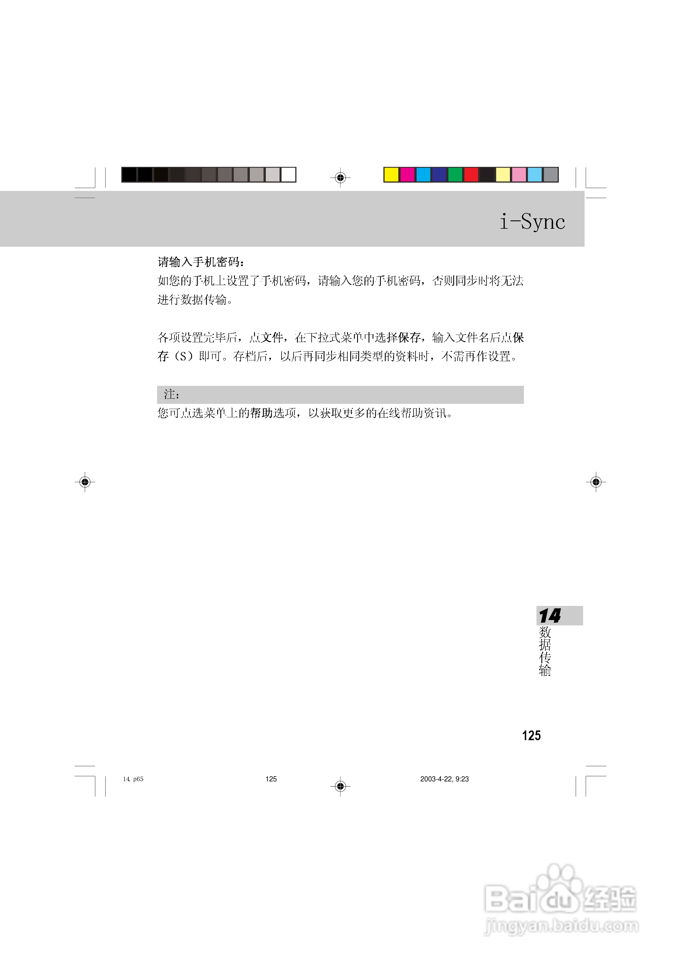 OKWAP 510手机说明书:[13]