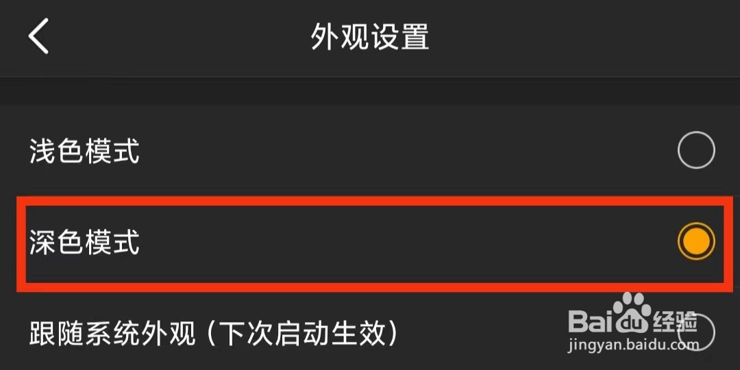 虎牙直播怎么设置深色模式