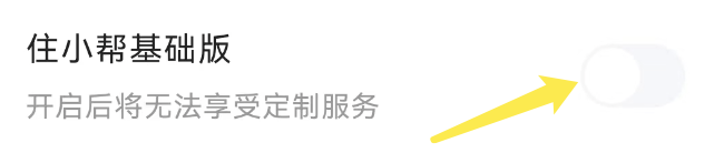 住小帮的基础版在哪里？