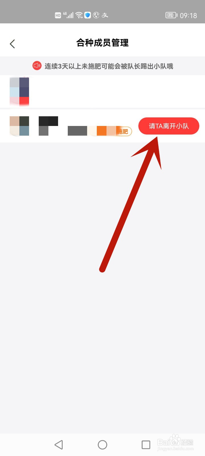 淘宝种树组队怎么离开队伍