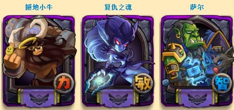 《全民英雄》力量英雄小小图鉴数据