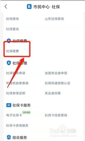 失业金领取期间社保怎么缴纳