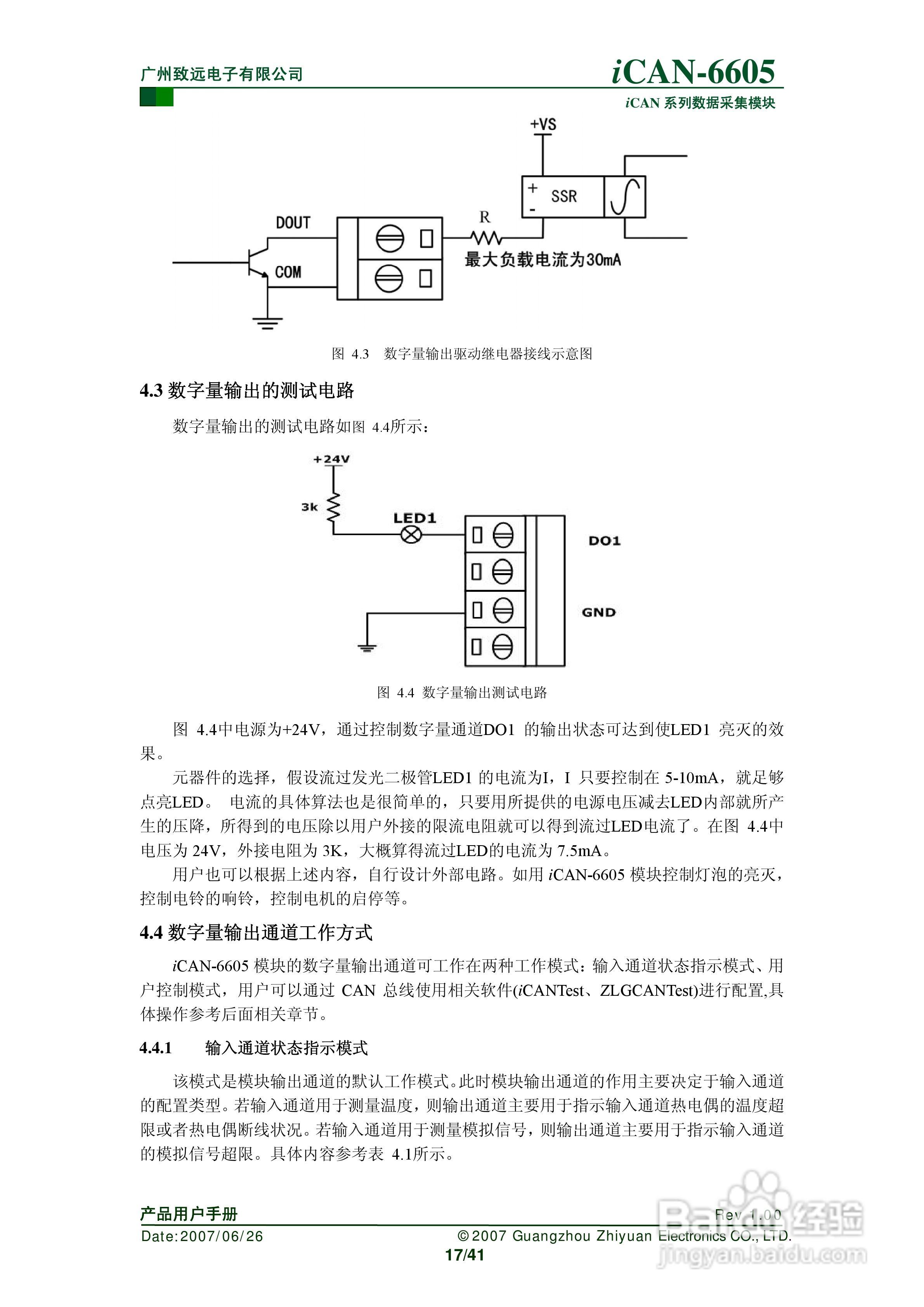 致远电子iCAN-6605 6通道热电偶测温模块用户手册:[2]
