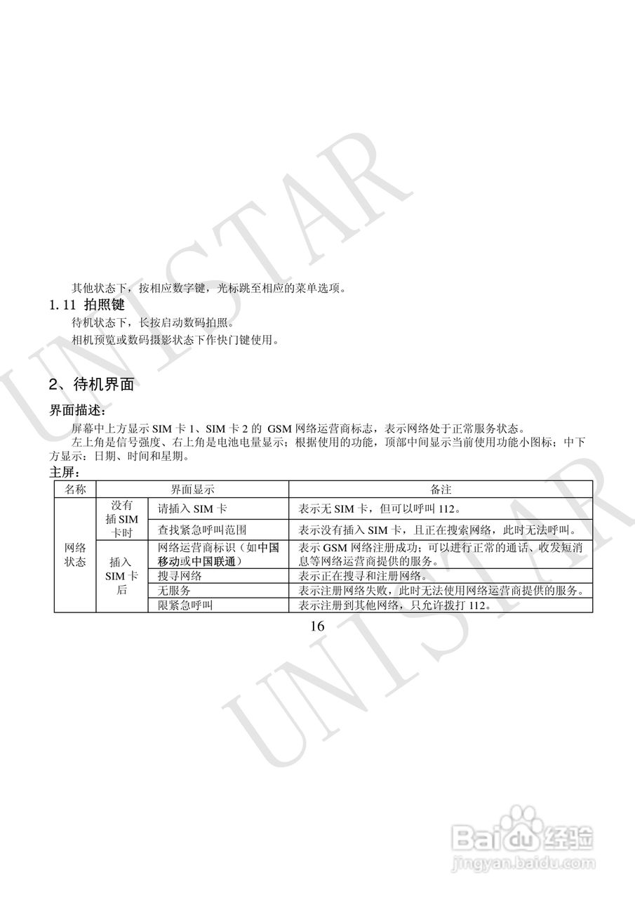 友信达 U999手机说明书:[2]