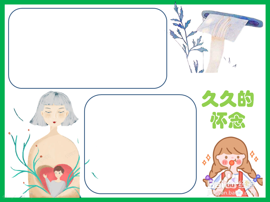 久久的怀念手抄报